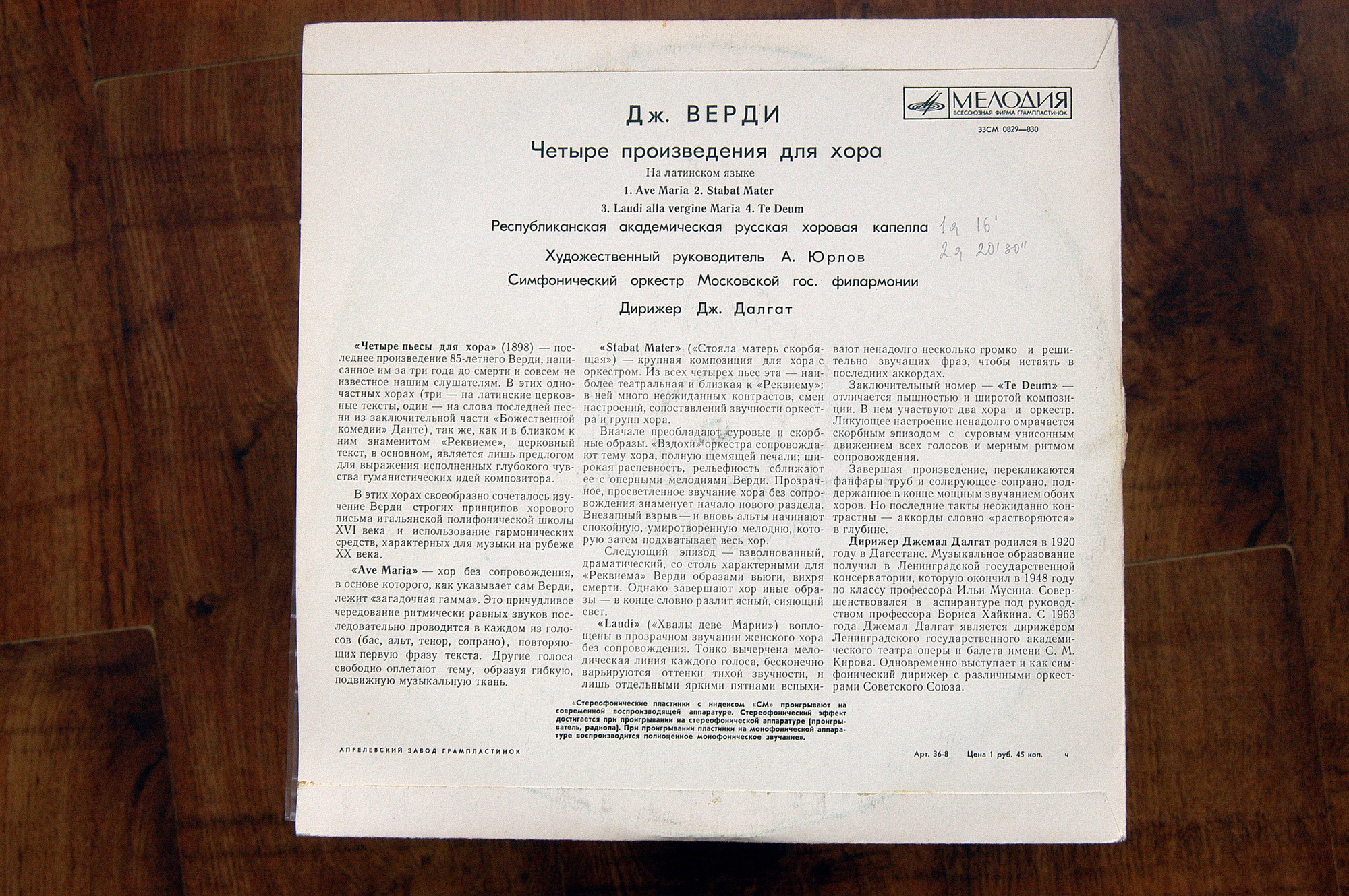 Дж. ВЕРДИ Четыре пьесы для хора (на латинском языке)