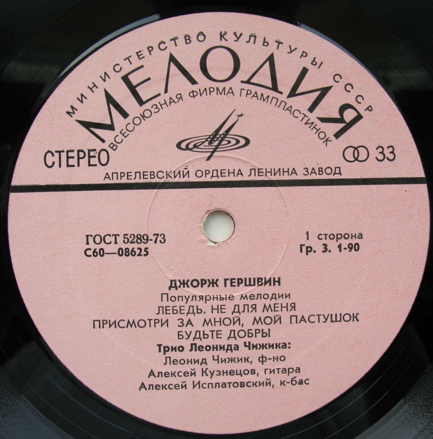 Джордж ГЕРШВИН (1898–1937). Популярные мелодии. Трио Леонида Чижика