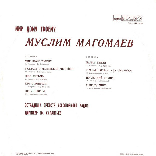 Муслим МАГОМАЕВ. «Мир дому твоему»