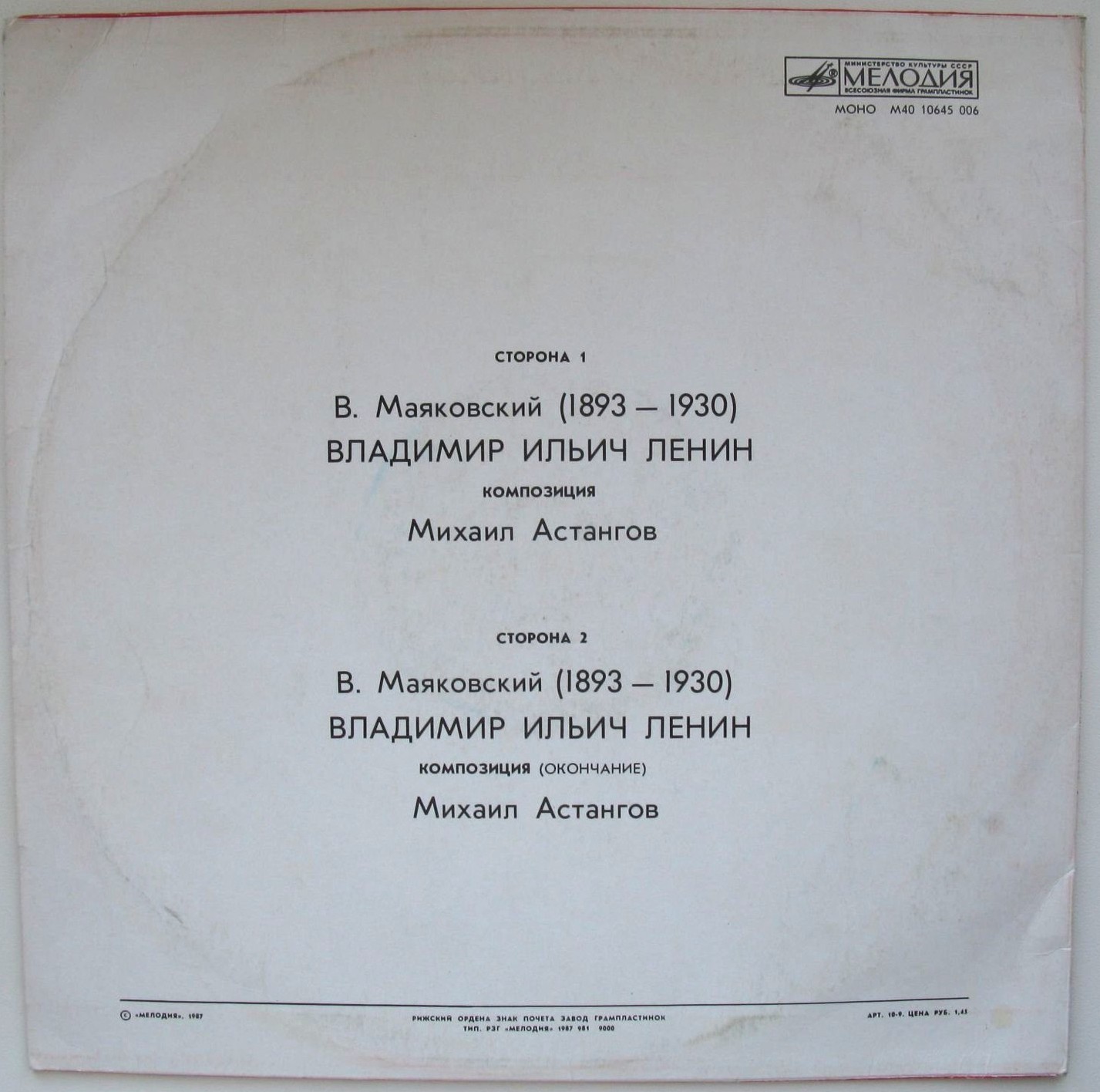 В. Маяковский - Владимир Ильич Ленин, поэма.