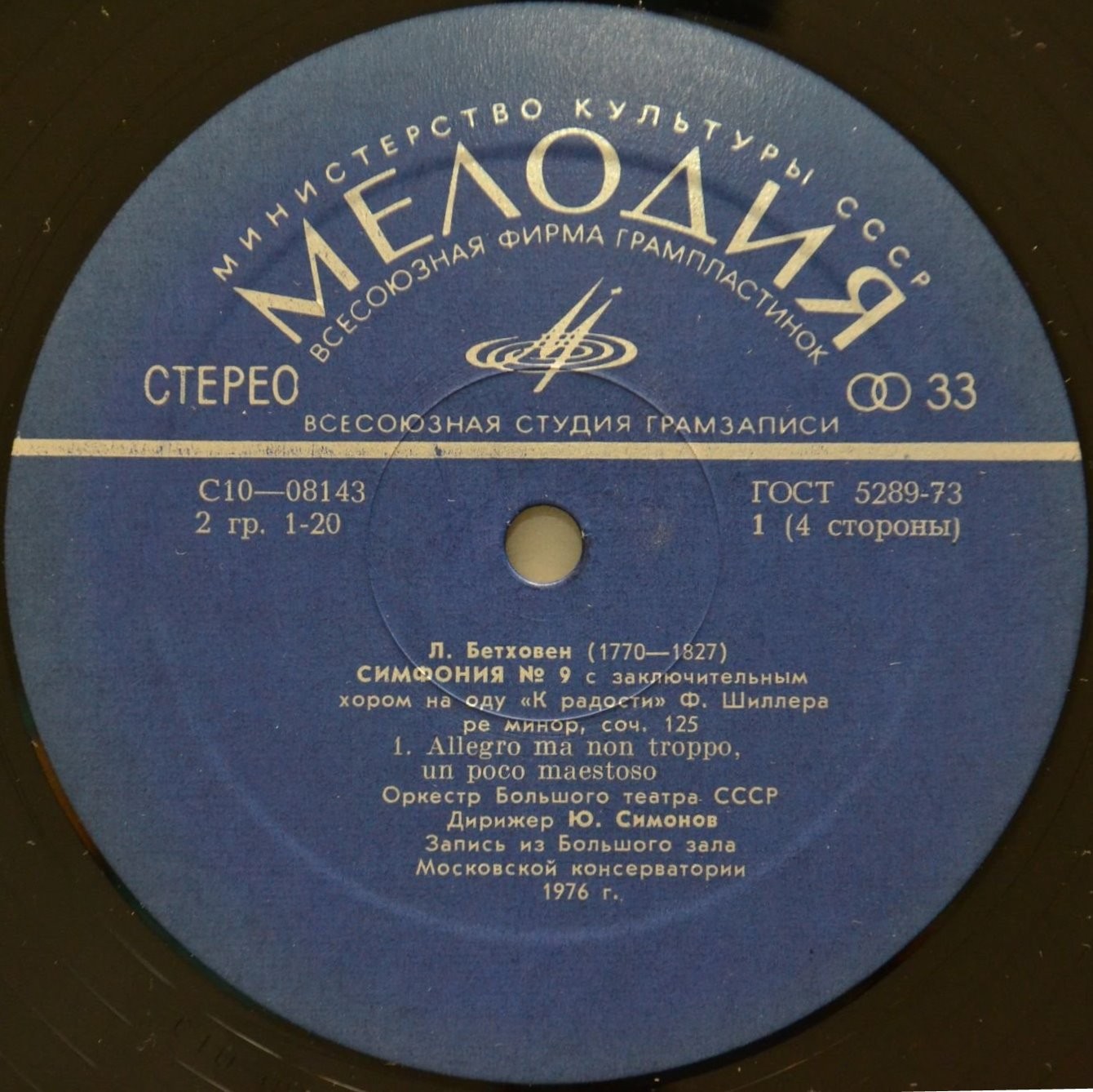 Л. БЕТХОВЕН (1770-1827): Симфония № 9 (Ю. Симонов)