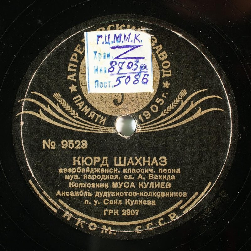 Сегях / Кюрд шахназ