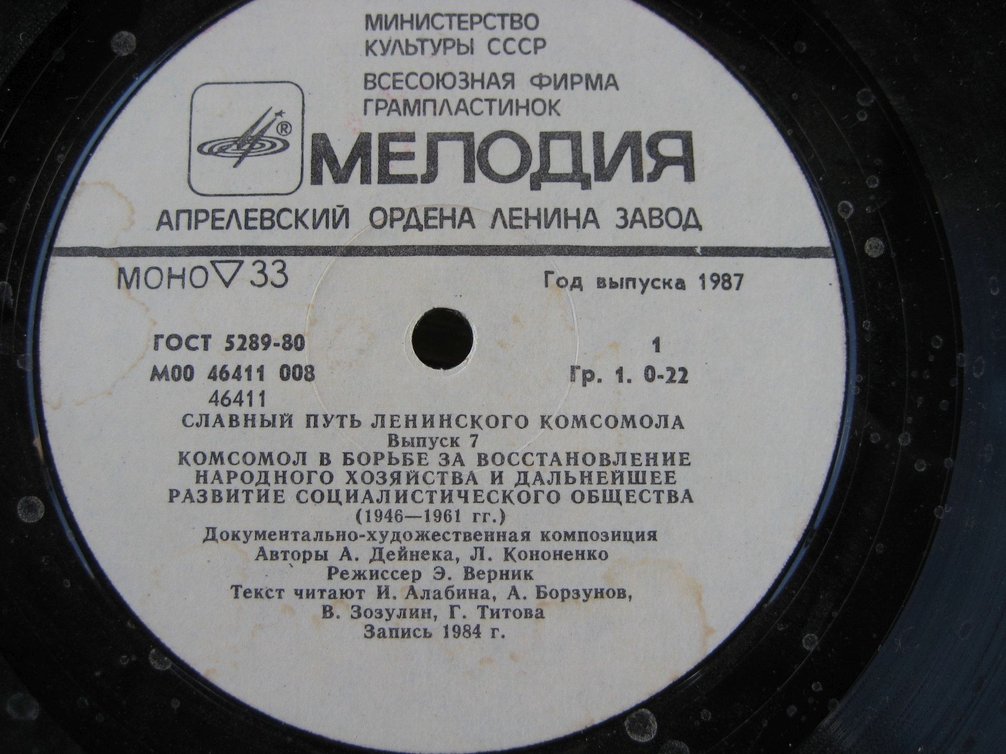 Славный путь Ленинского комсомола. Выпуск 7