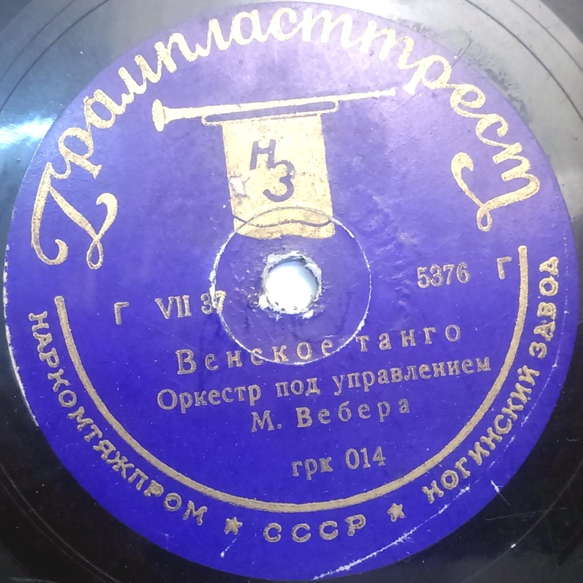 Оркестр Рея Нобла – Идём с песней / Оркестр Марека Вебера – Венское танго