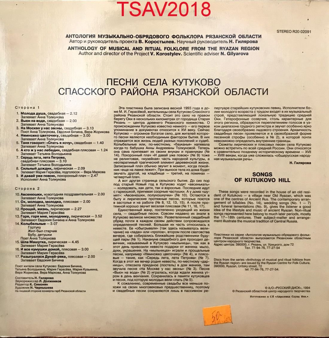 "Песни Кутуковой горы". Песни села Кутуково Спасского района Рязанской области (Антология музыкально-обрядового фольклора Рязанской области 2)