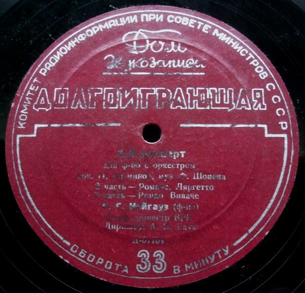 Ф. ШОПЕН (1810–1849) Концерт № 1 для ф-но с оркестром ми минор, соч. 11 (Г. Нейгауз, А. Гаук)