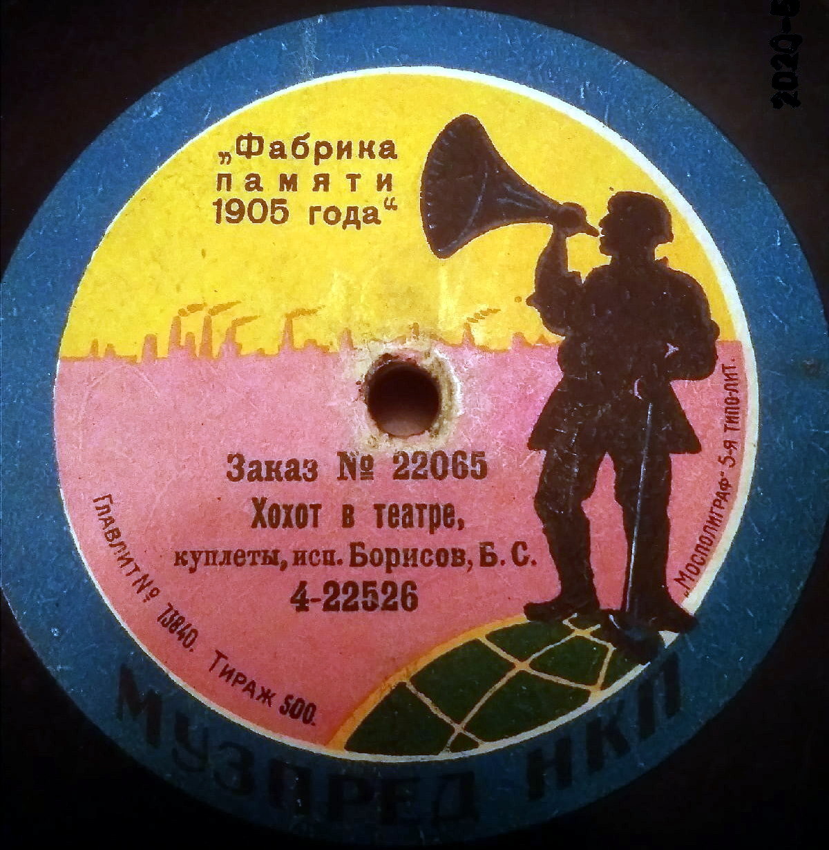 Б.С. Борисов - Хохот в театре, куплеты