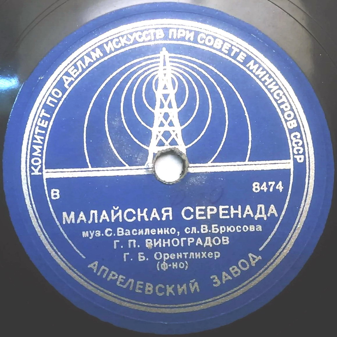 Г. Виноградов — Армянская серенада / Малайская серенада