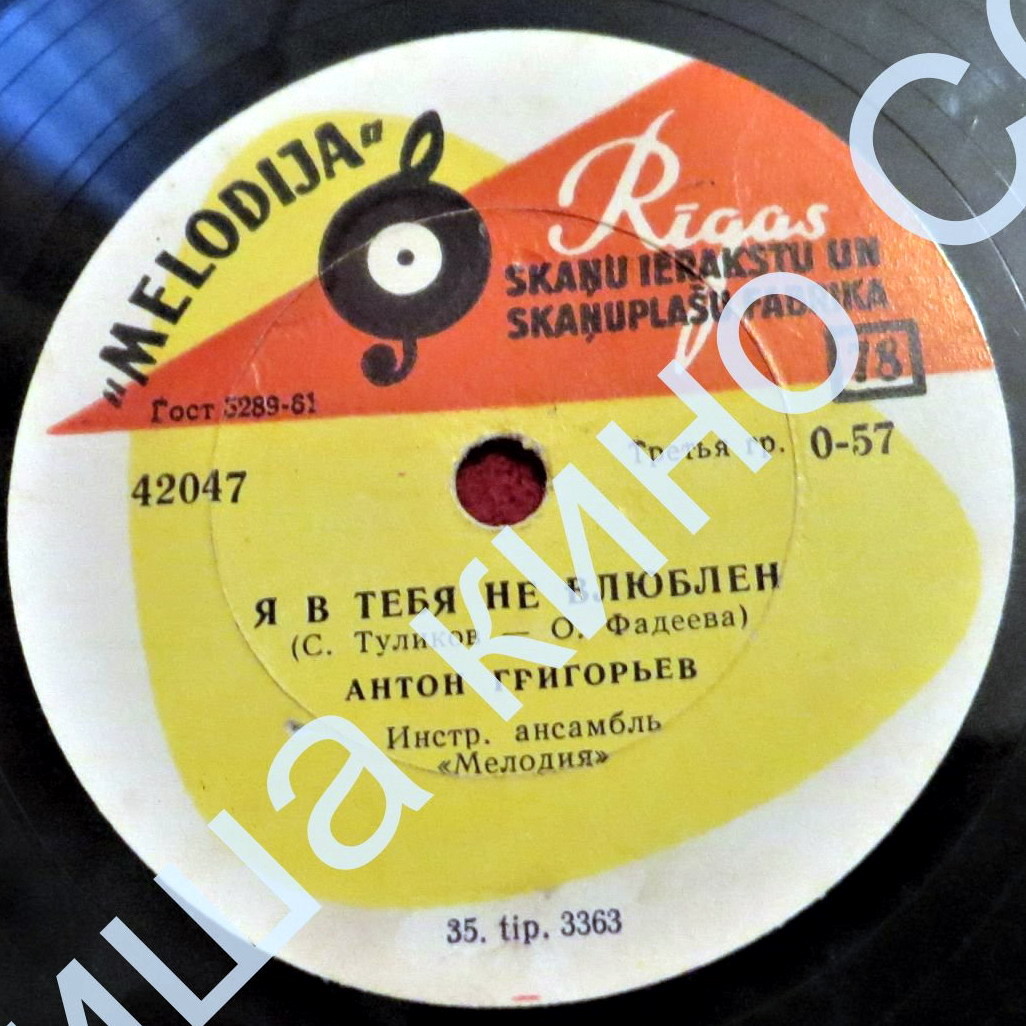 Антон Григорьев - Я в тебя не влюблен // Майя Кристалинская - Ты сейчас далеко