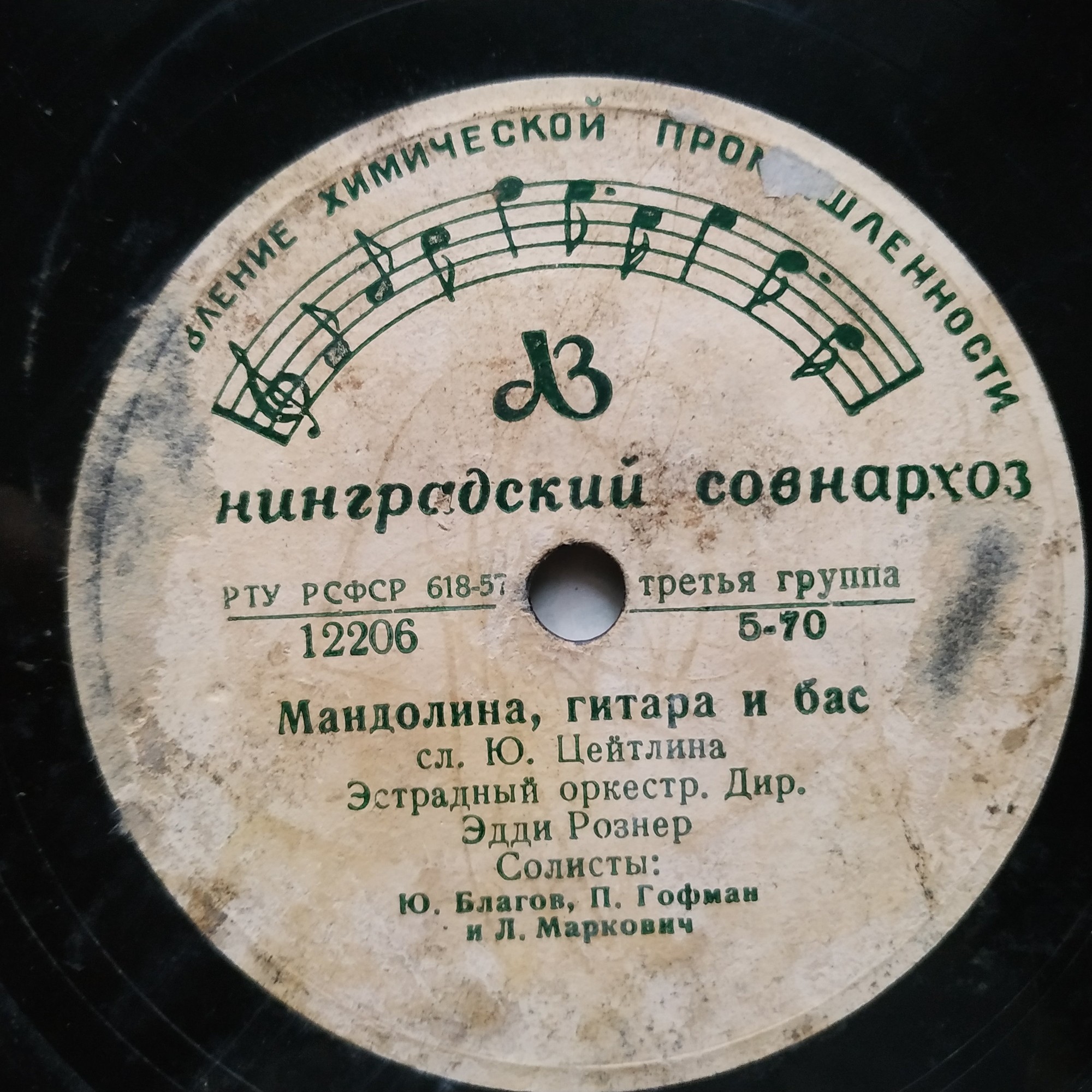 Эстрадный оркестр п/у Э. Рознера - Караван / Мандолина, гитара и бас