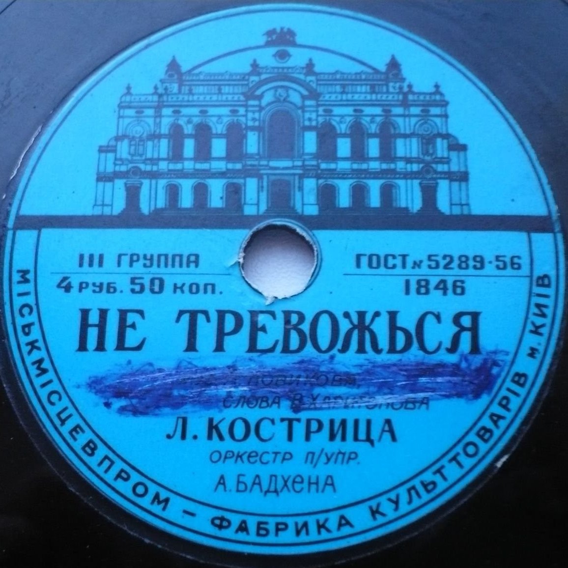 Т. Кравцова - Письмо в Заполярье // Л. Кострица - Не тревожься