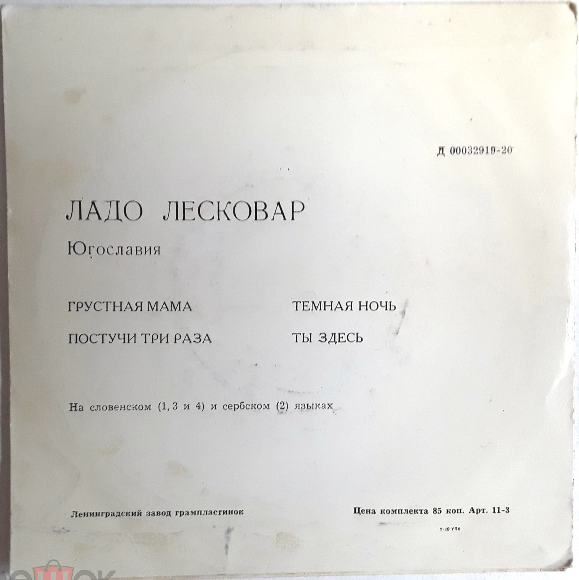 Поёт Ладо Лесковар (Югославия)