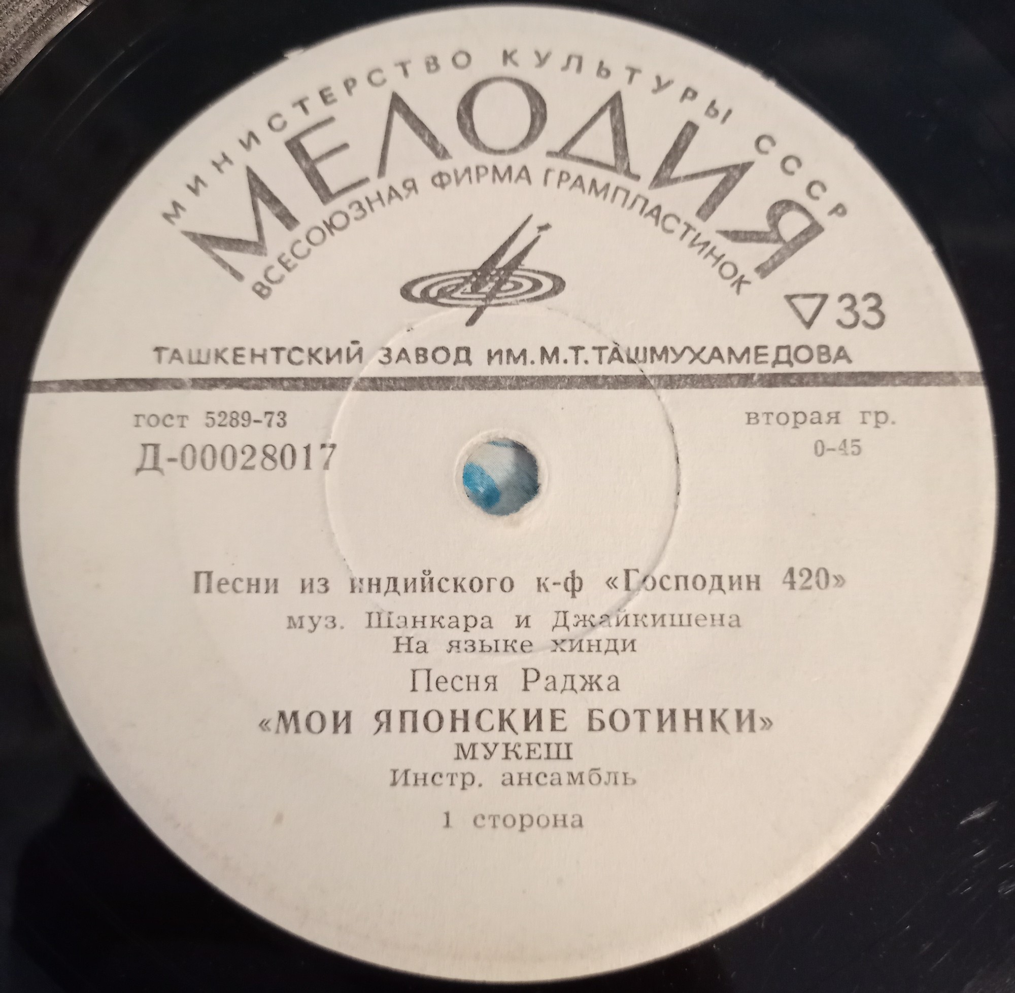 Песни из индийского кинофильма "Господин 420" (муз. Шанкара и Джайкишена, на языке хинди)