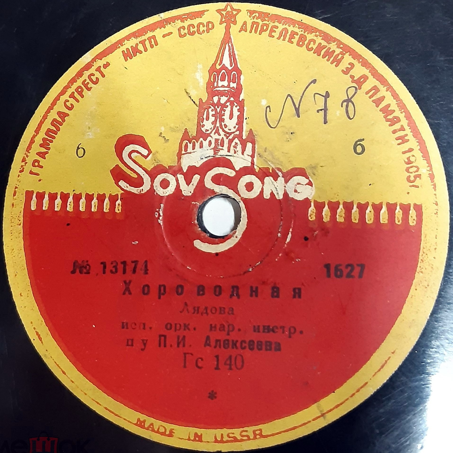 Оркестр народных инструментов п/у П. И. Алексеева - Хороводная / Посажу ли я калину