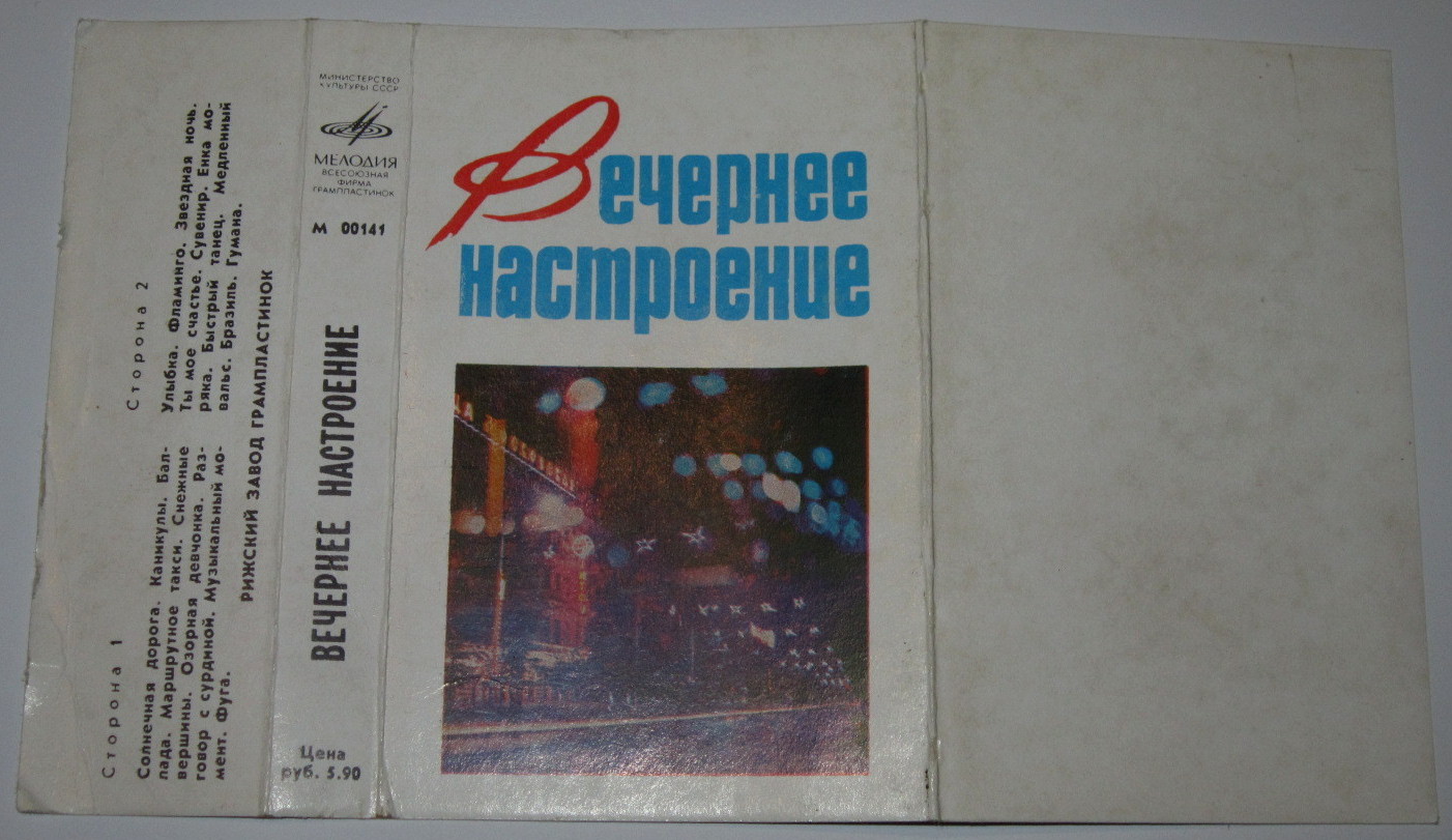 Вечернее настроение