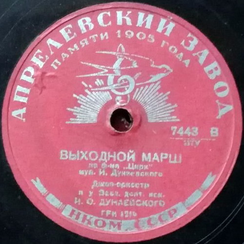 Выходной марш / Спортивный марш