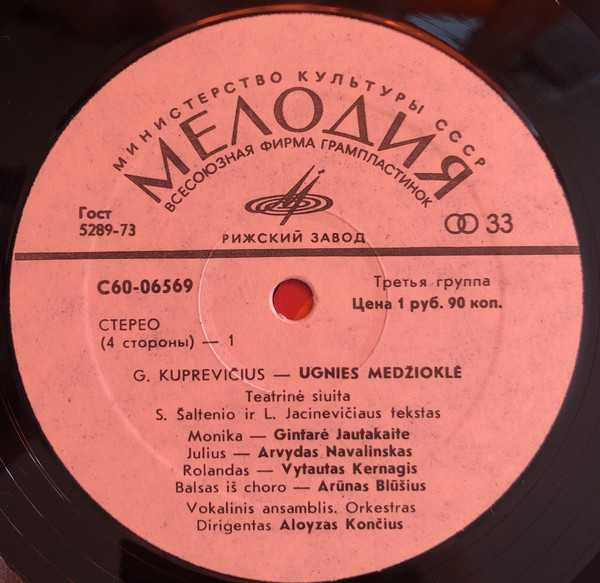 Г. КУПРЯВИЧЮС «Ugnies medziokle», мюзикл (на литовском языке)