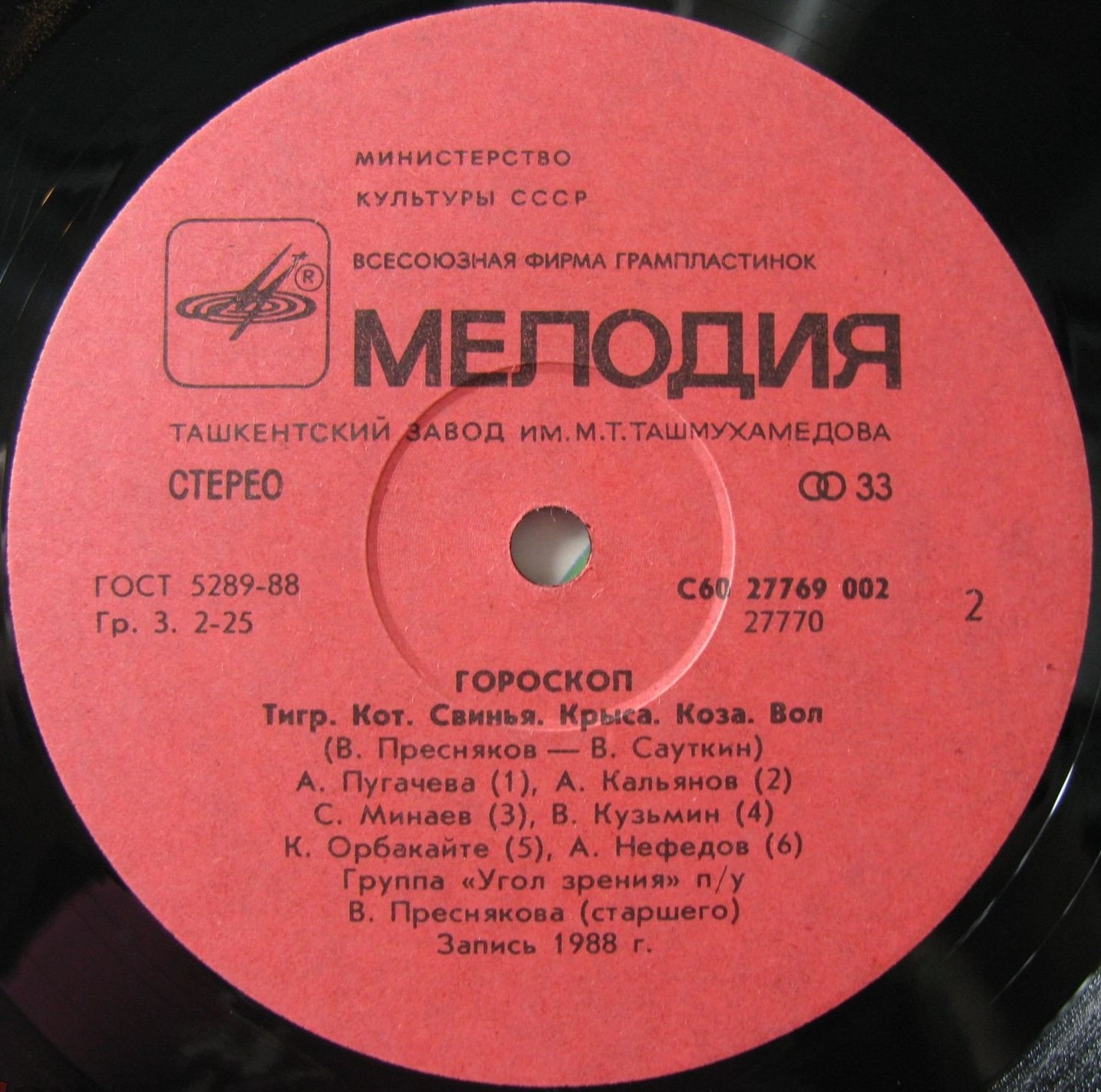 С Новым годом! Гороскоп (вокальная сюита)