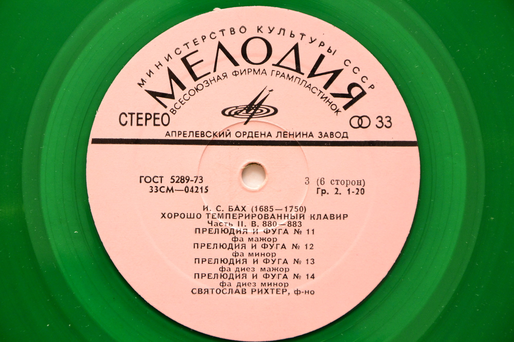 И. С. БАХ (1685-1750) "Хорошо темперированный клавир". Прелюдии и фуги, часть II (С. Рихтер, ф-но)