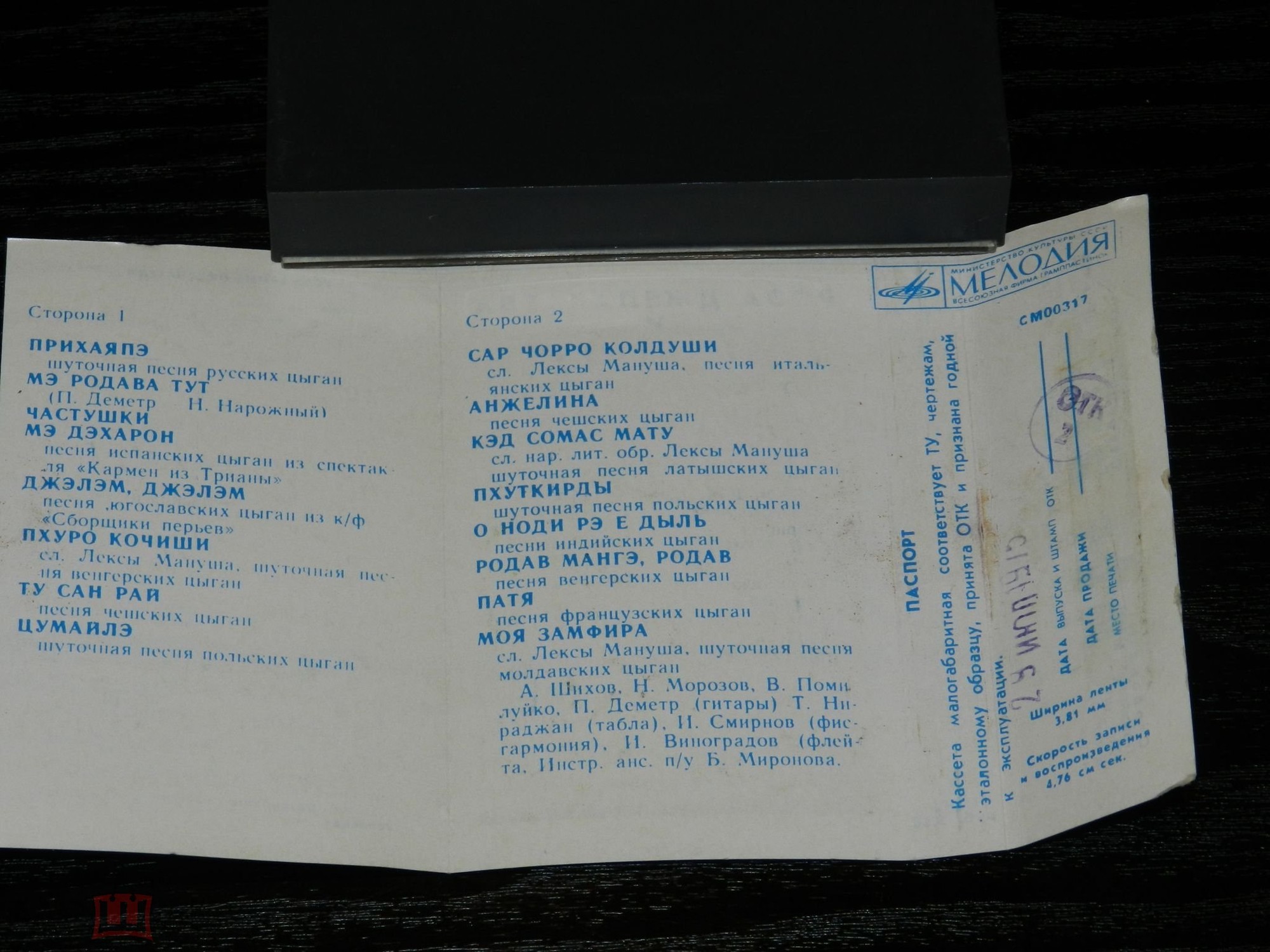 Роза ДЖЕЛАКАЕВА и Петр ДЕМЕТР. Песни цыган разных стран