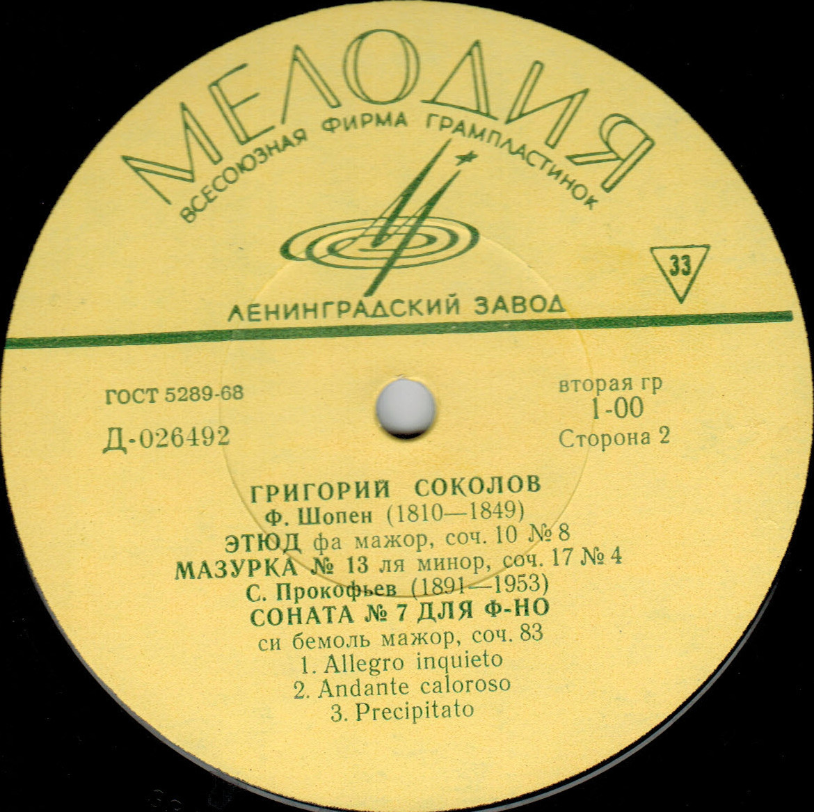 Григорий  Соколов (ф-но). Произведения Шуберта, Шопена, Прокофьева