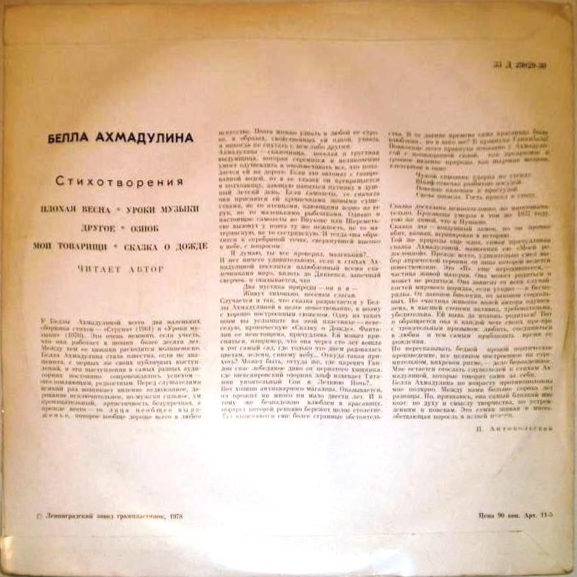 Бэлла Ахмадулина