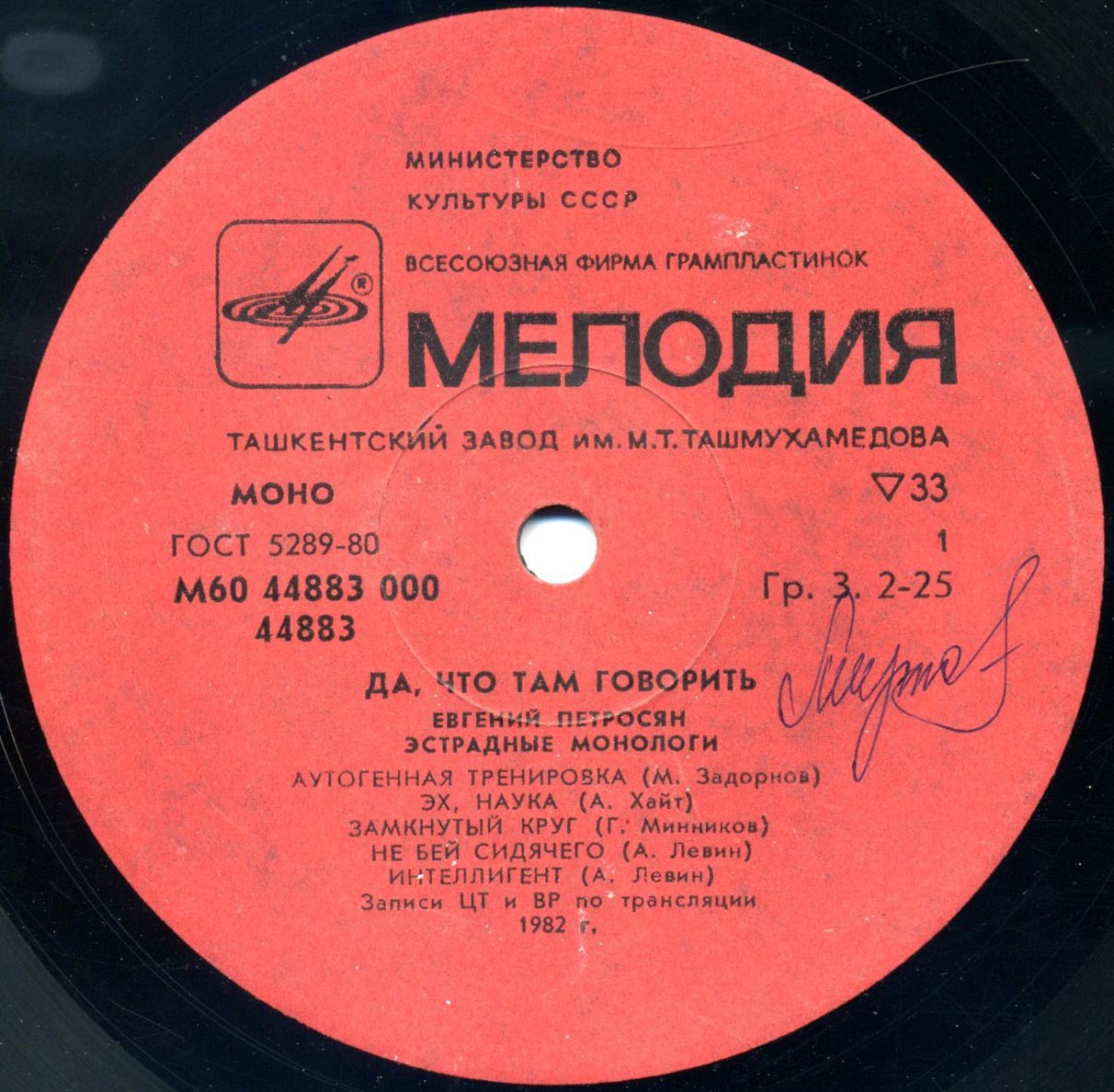 Евгений Петросян. Да что там говорить