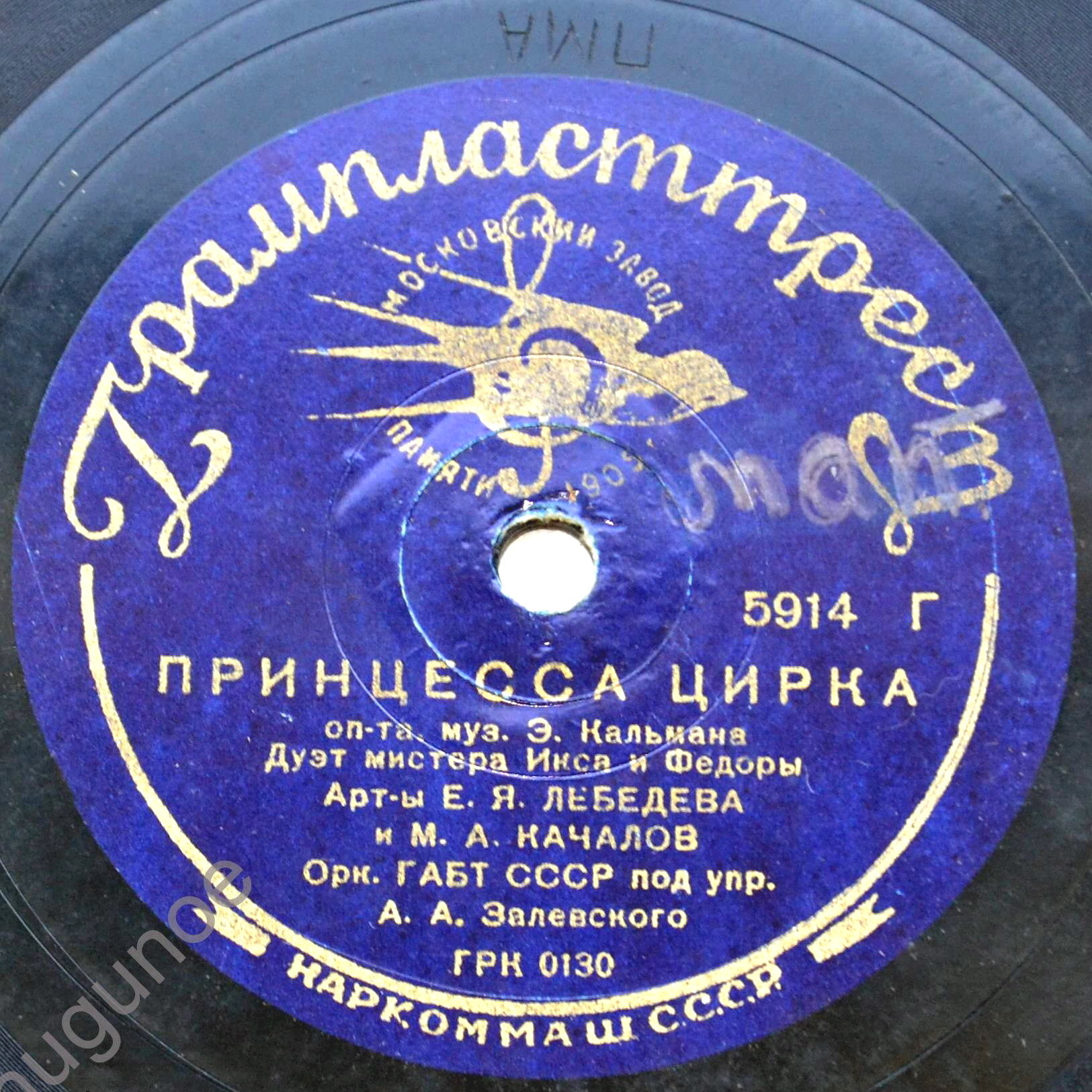 Бокаччио / Принцесса цирка