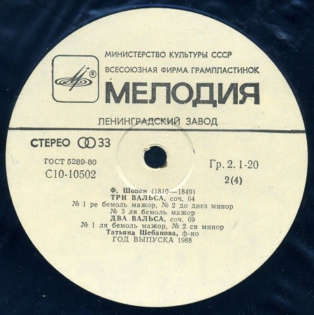 Ф. Шопен: Вальсы, экспромты (Татьяна Шебанова, ф-но)