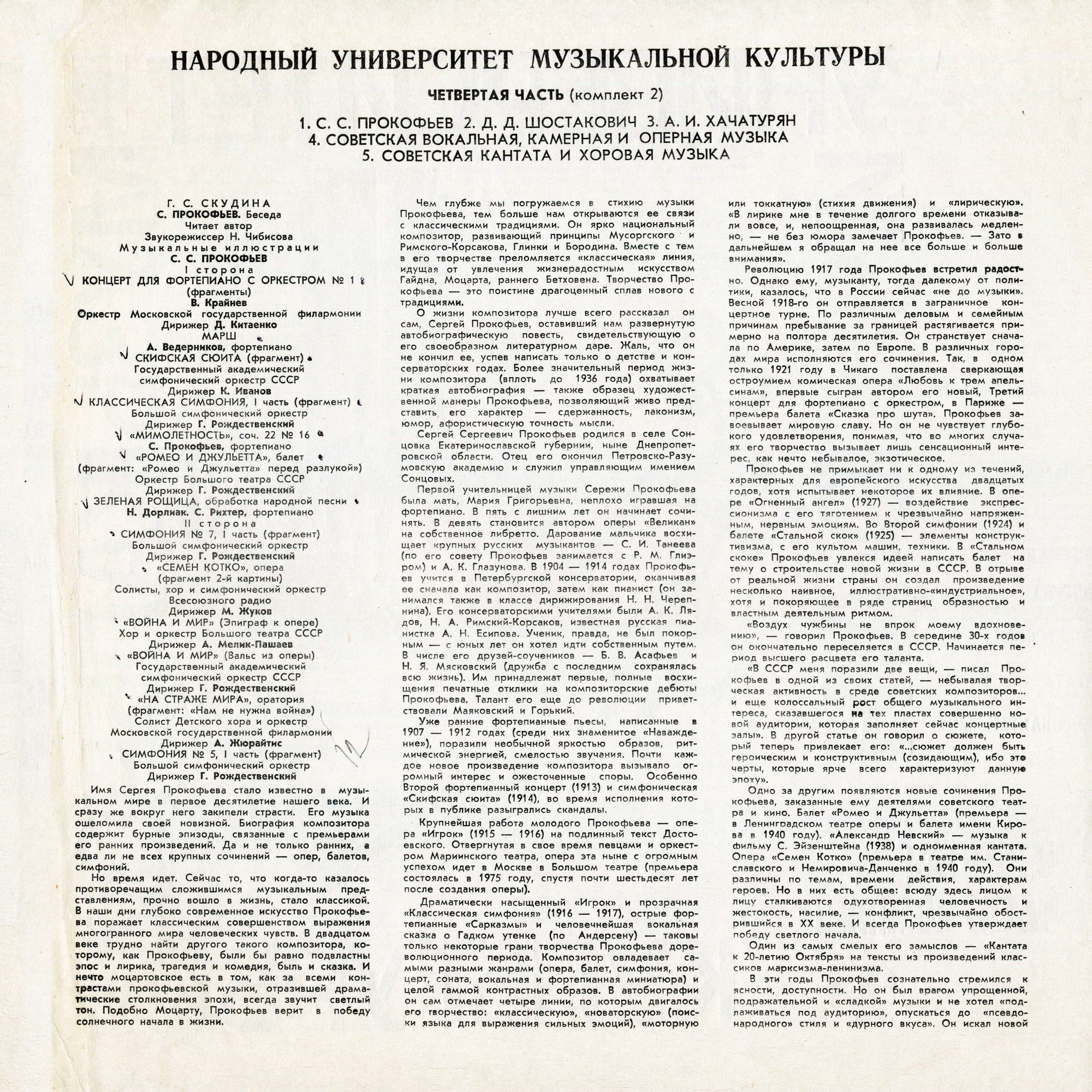 Народный Университет Музыкальной Культуры. 4-я часть, комплект 2 (подписное издание)