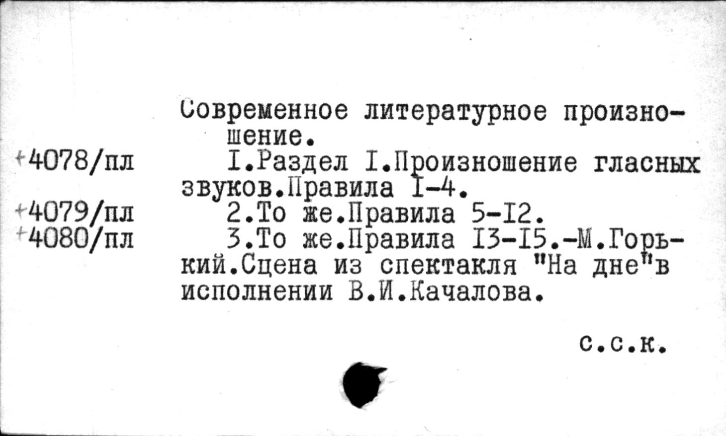 И. П. Козлянинова. "Современное литературное произношение" (приложение к книге)
