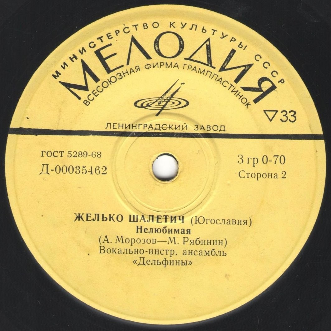 Ладо Лесковар, Желько Шалетич (Югославия)