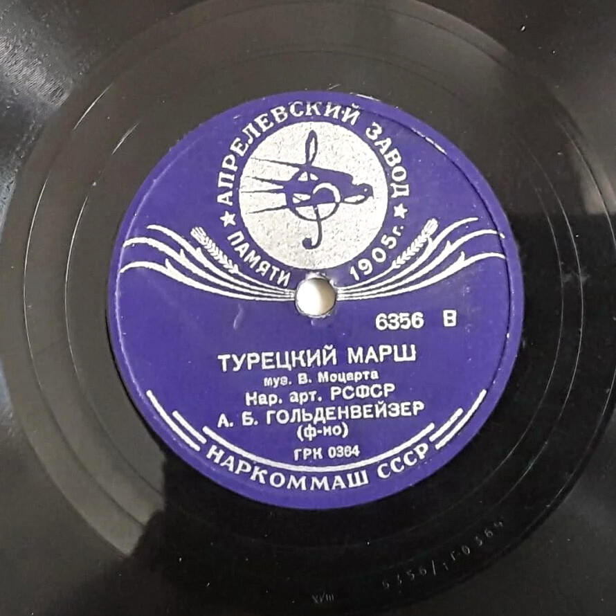 А. Б. ГОЛЬДЕНВЕЙЗЕР (ф-но)