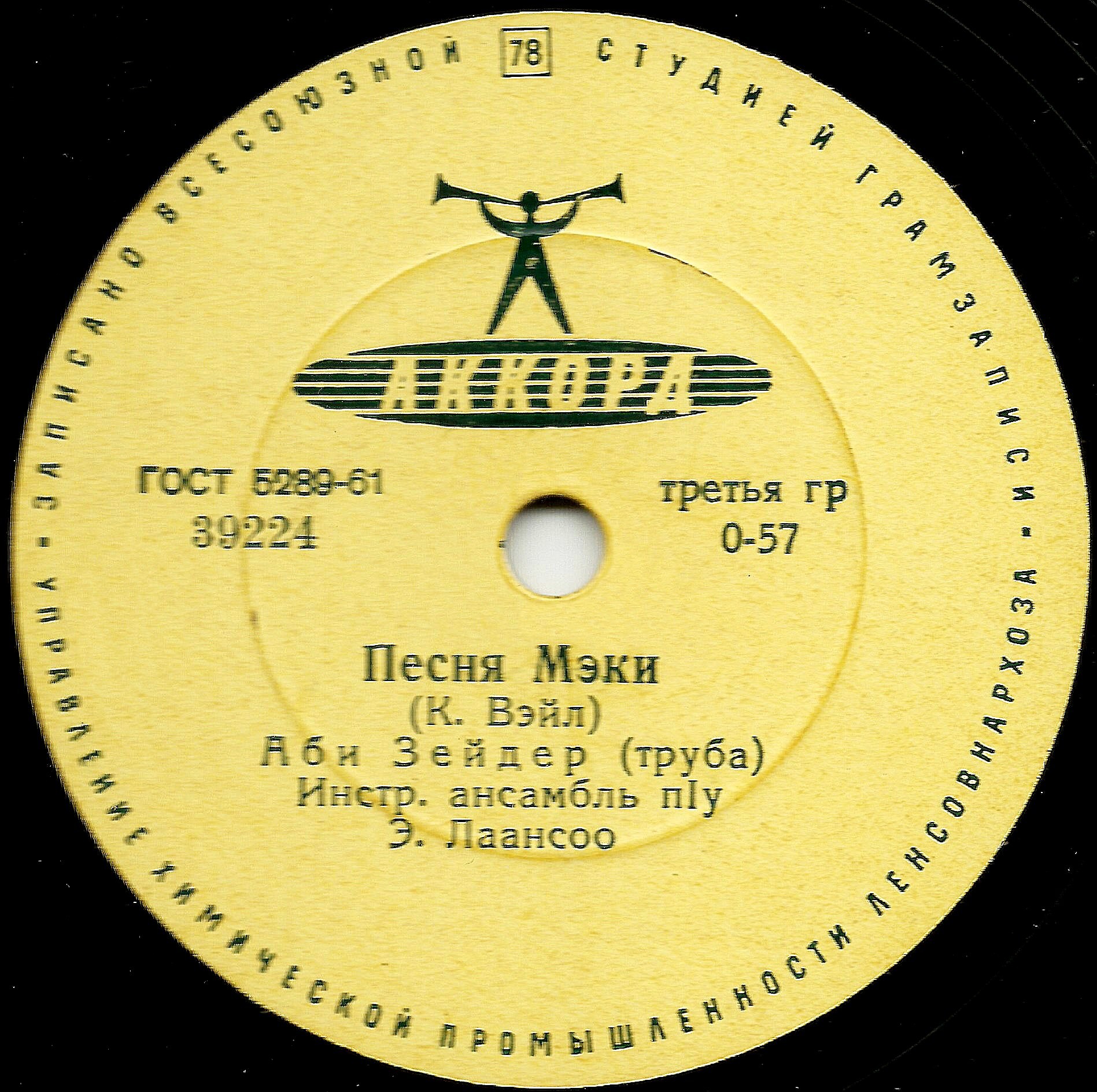 Аби Зейдер (труба)