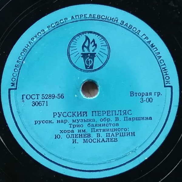Трио баянистов хора им. Пятницкого: Юрий Оленев, Василий Паршин, Иван Москалёв