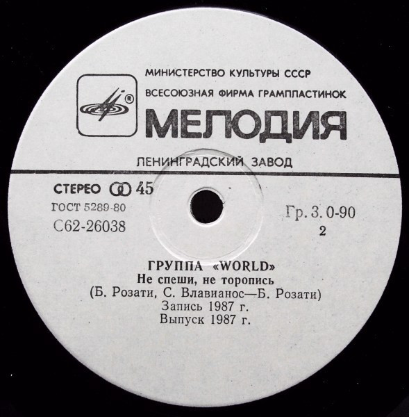 ГРУППА "WORLD"
