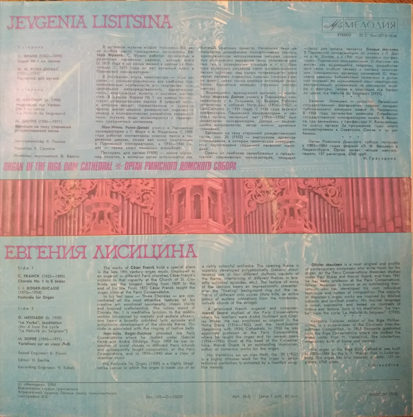Французская органная музыка (Евгения Лисицына, орган)