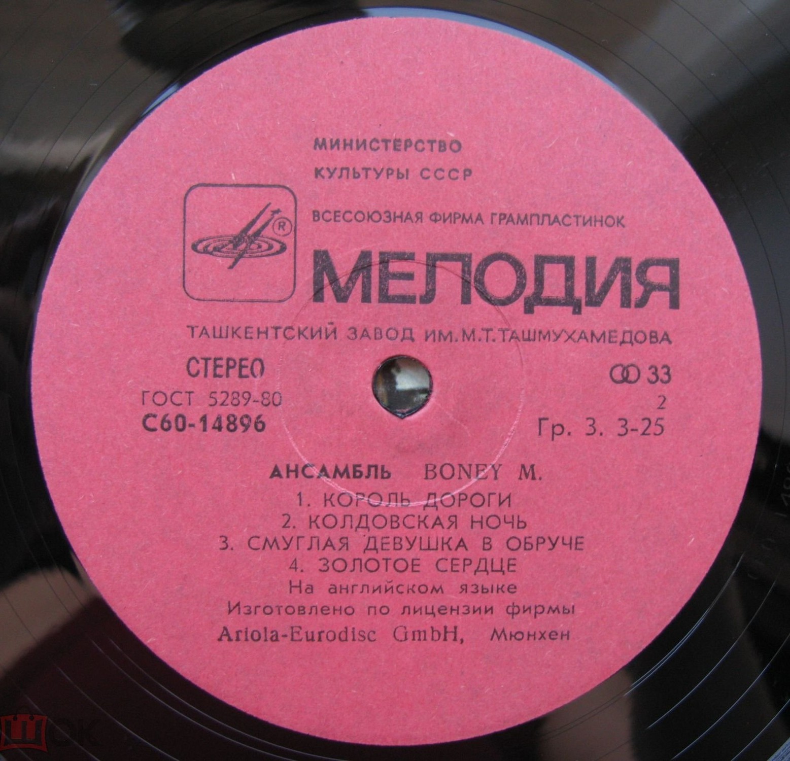 Ансамбль БОНИ М (Boney M) «Ночной полёт на Венеру»