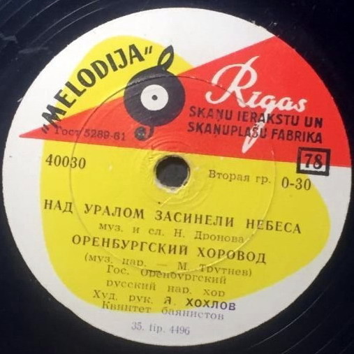 Гос. Оренбургский русский нар. хор