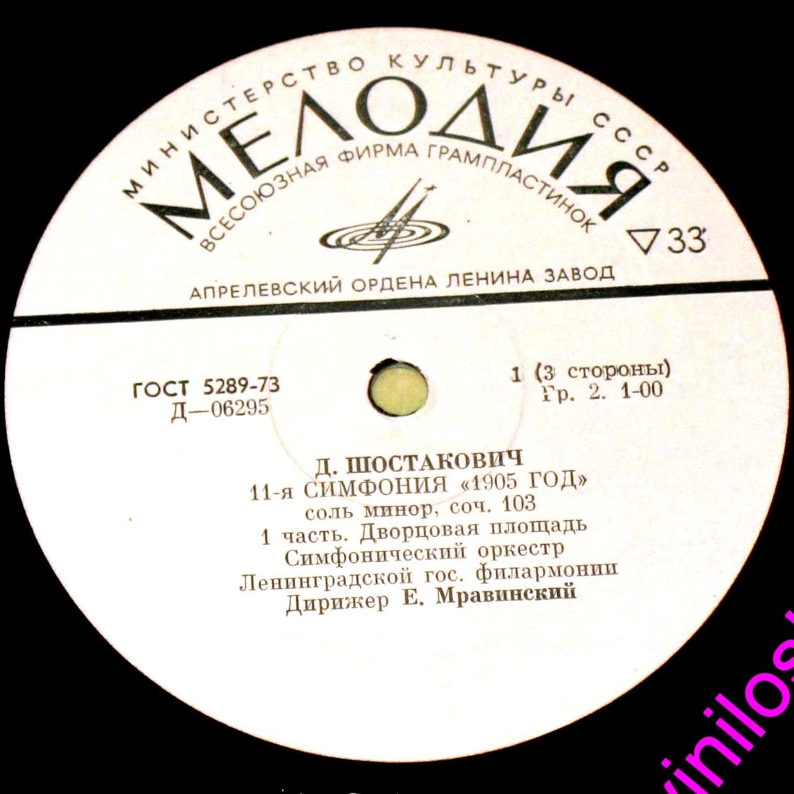 Д. ШОСТАКОВИЧ Симфония № 11, Концерт № 2 для ф-но с оркестром