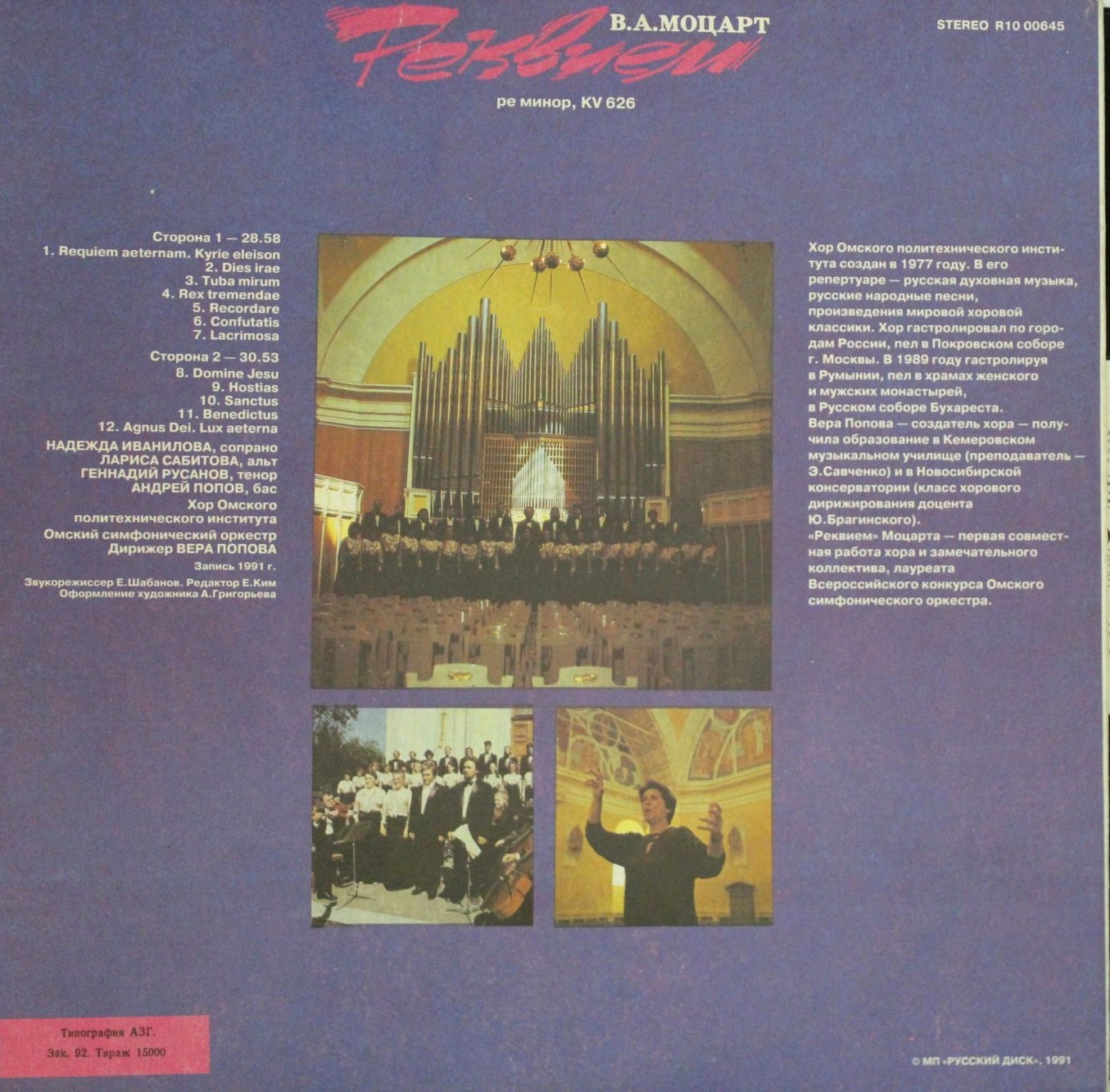 В. А. МОЦАРТ: Реквием, KV 626 (на латинском яз.)