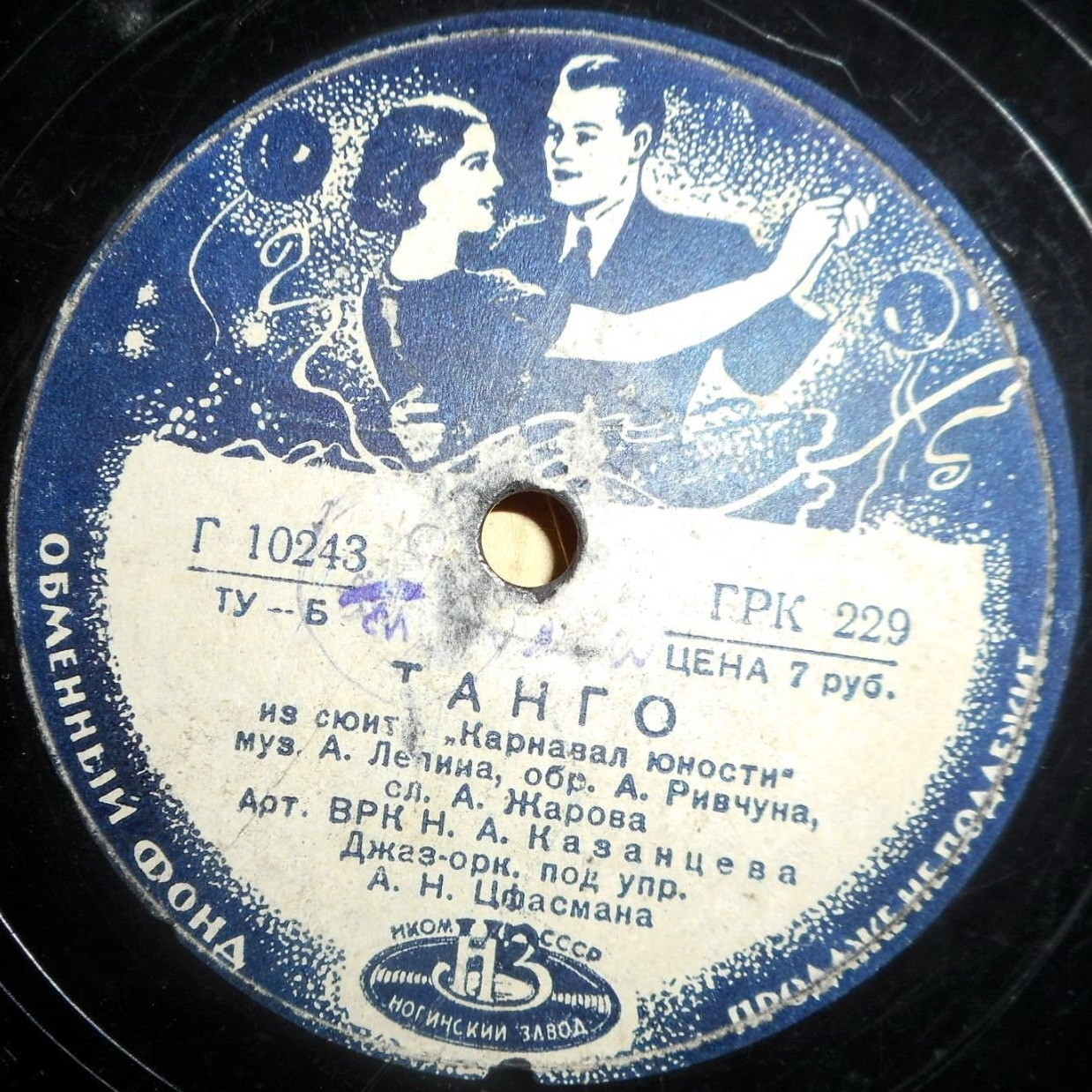 Джаз-оркестр п/у А. Н. Цфасмана - Танго / Мчатся санки