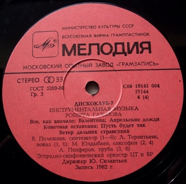 Дискоклуб-7