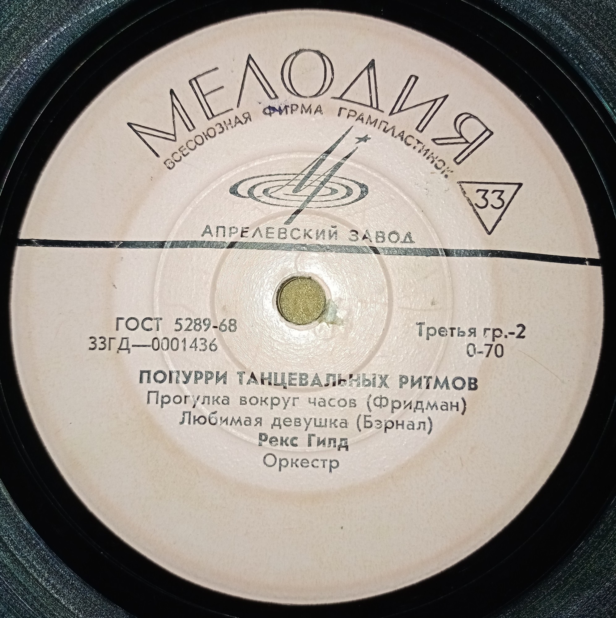 Рекс Гилд. Попурри танцевальных ритмов