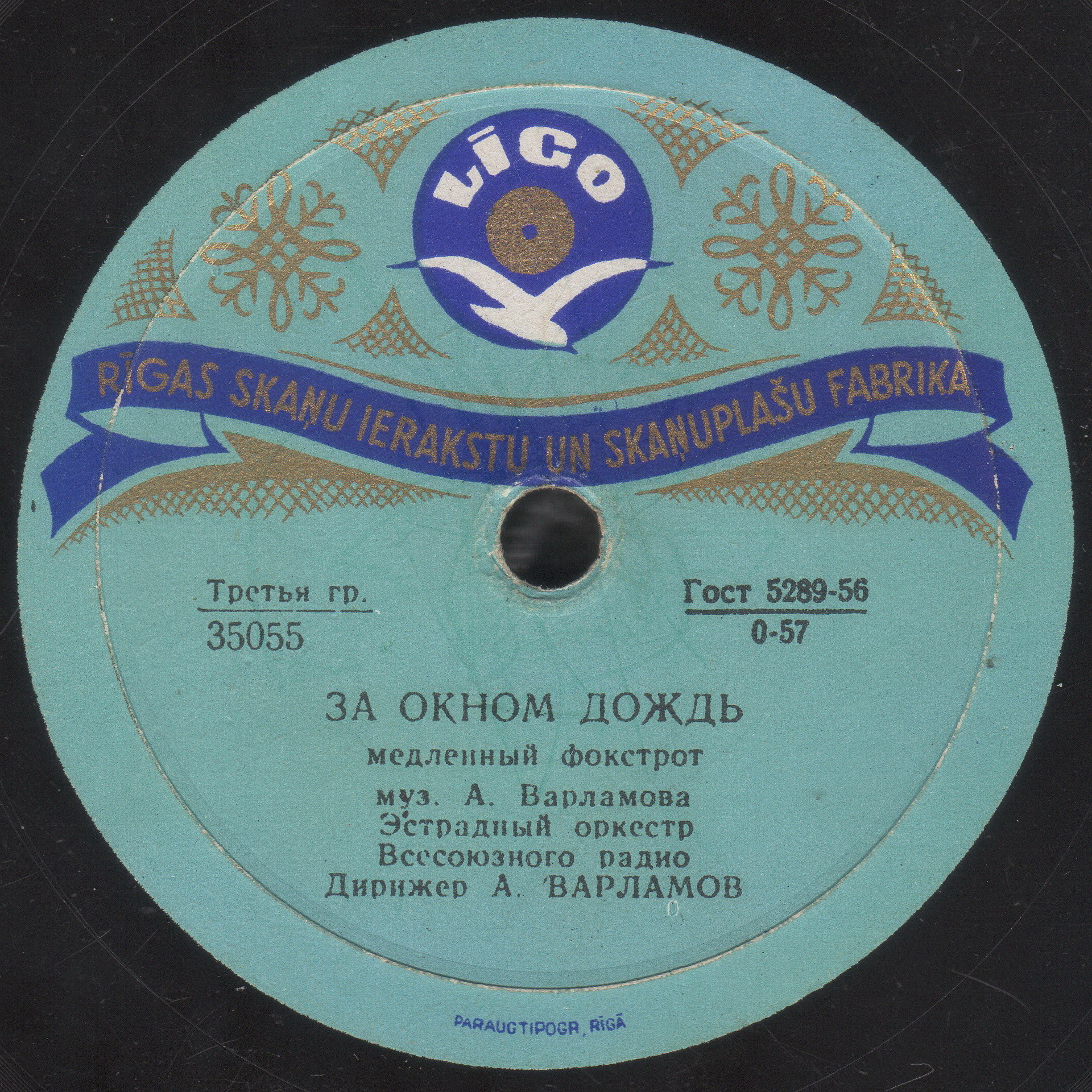 Эстрадный оркестр Всесоюзного радио - За окном дождь / Липси