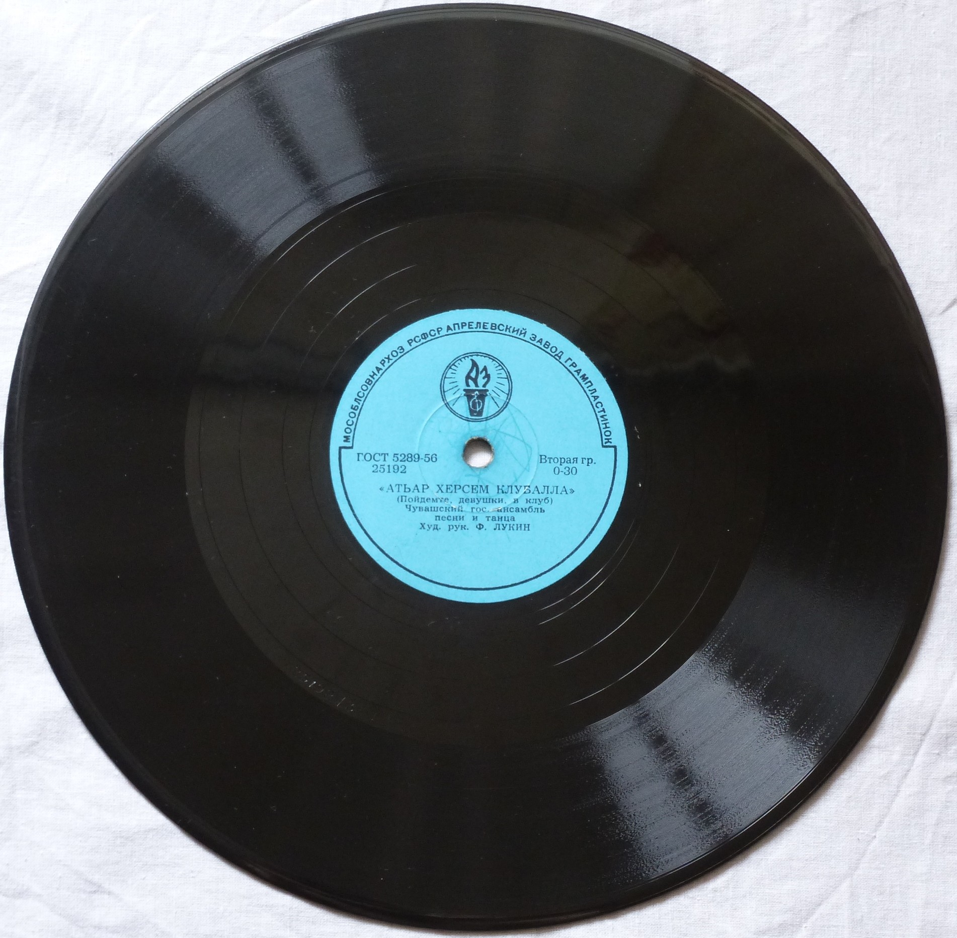 Чувашский гос. ансамбль песни и танца, худ. рук. Ф. Лукин