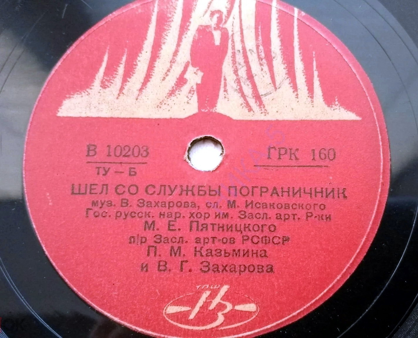 Хор имени Пятницкого – Шел со службы пограничник / Балалаечка гудит