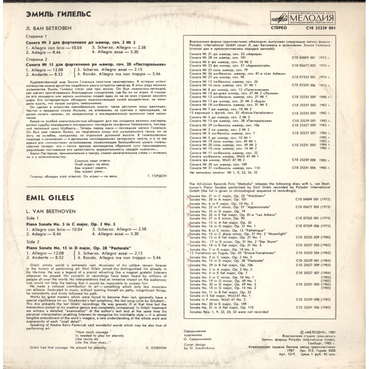 Л. Бетховен: Сонаты для фортепиано № 3, 15 (Э. Гилельс)