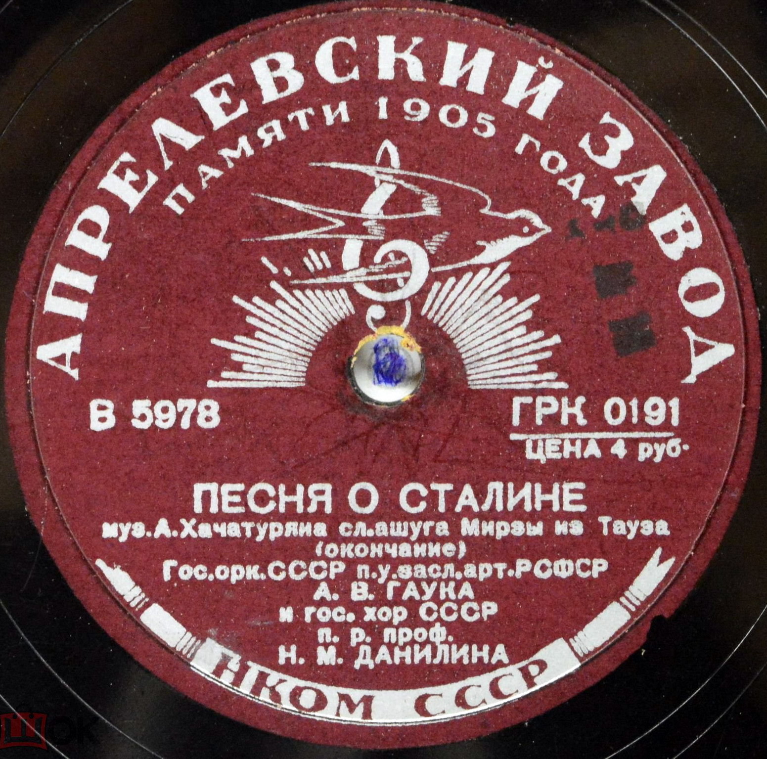 Песня о Сталине