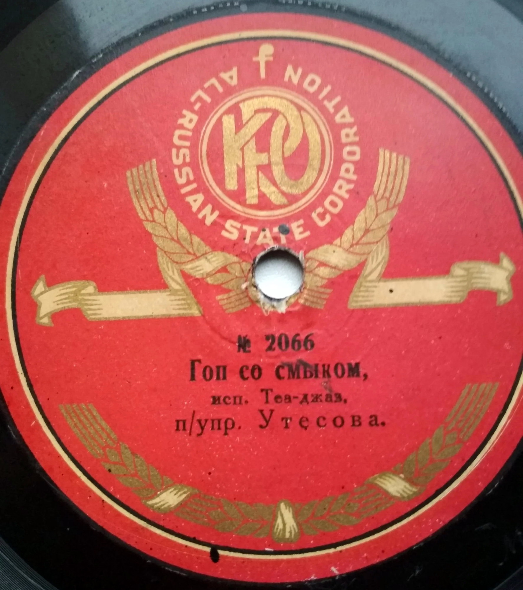 Теа-джаз п/упр. Утёсова - Гоп со смыком / Сюита